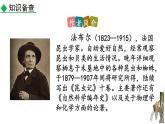 统编版（2024）八年级语文上册21蝉第一课时课件