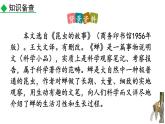 统编版（2024）八年级语文上册21蝉第一课时课件