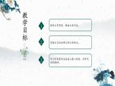 统编版（2024）八年级语文上册21蝉课件（同课异构二）