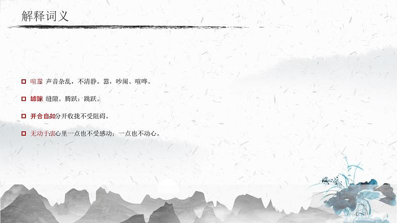 统编版（2024）八年级语文上册21蝉课件（同课异构二）第7页