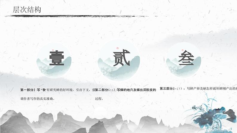 统编版（2024）八年级语文上册21蝉课件（同课异构二）第8页