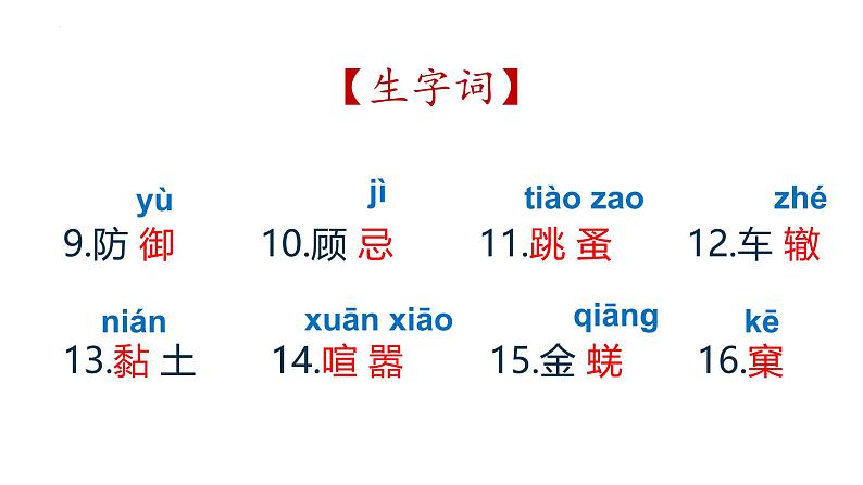 统编版（2024）八年级语文上册21蝉课件（同课异构一）第8页