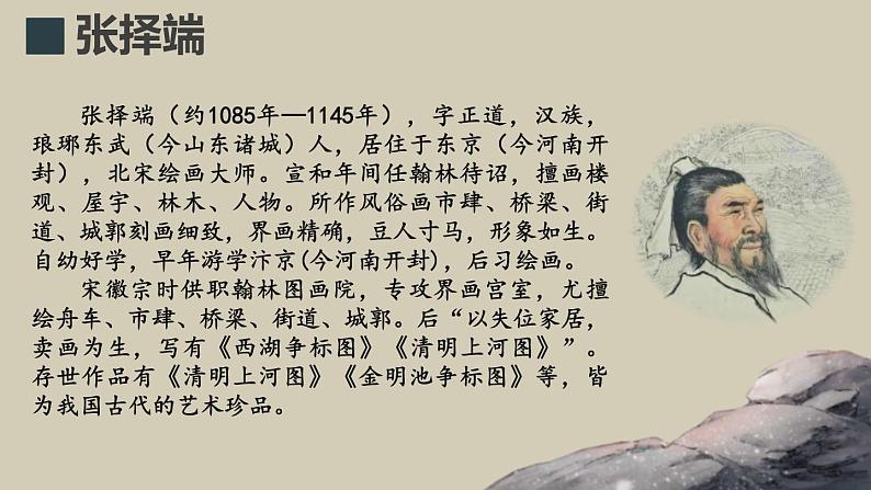 统编版（2024）八年级语文上册22梦回繁华课件（同课异构二）第3页