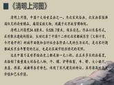 统编版（2024）八年级语文上册22梦回繁华课件（同课异构二）