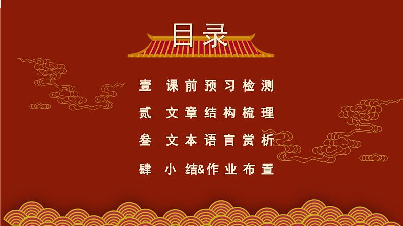 统编版（2024）八年级语文上册22梦回繁华课件（同课异构六）第2页