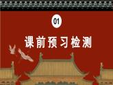 统编版（2024）八年级语文上册22梦回繁华课件（同课异构六）