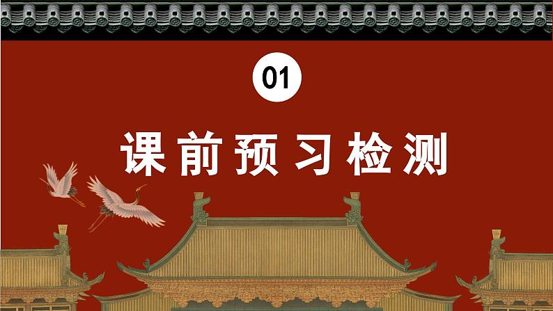 统编版（2024）八年级语文上册22梦回繁华课件（同课异构六）第3页