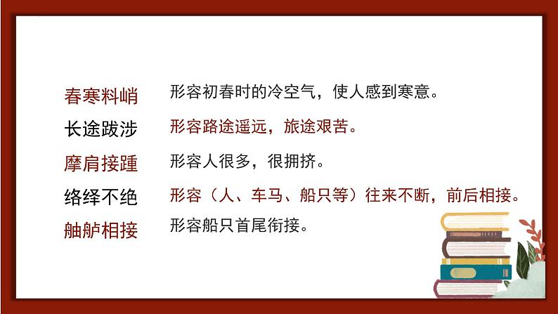 统编版（2024）八年级语文上册22梦回繁华课件（同课异构六）第5页