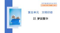 初中梦回繁华教课ppt课件
