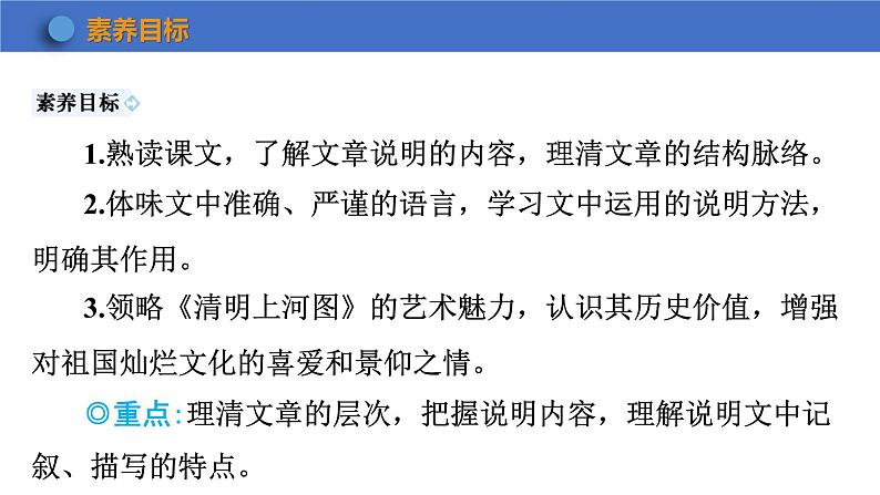 统编版（2024）八年级语文上册22梦回繁华课件（同课异构三）第3页