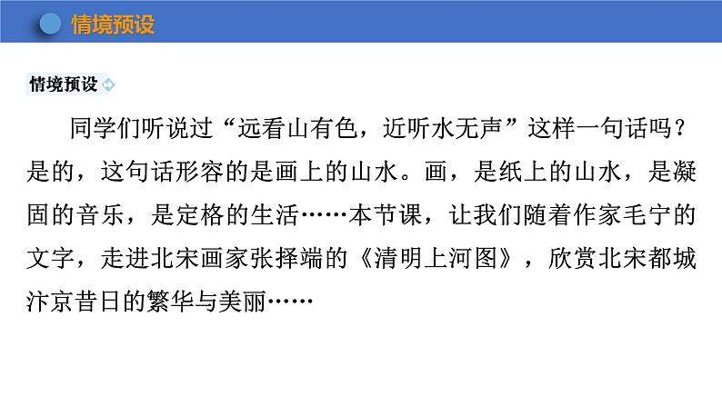 统编版（2024）八年级语文上册22梦回繁华课件（同课异构三）第4页
