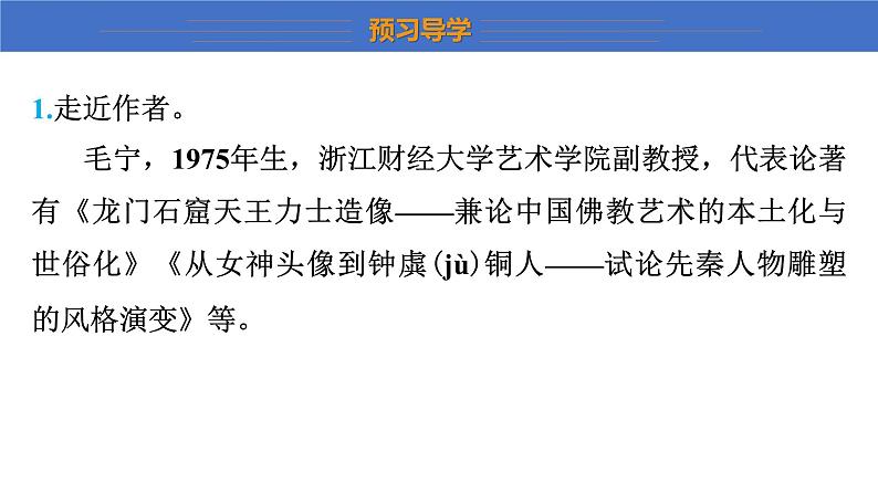 统编版（2024）八年级语文上册22梦回繁华课件（同课异构三）第5页