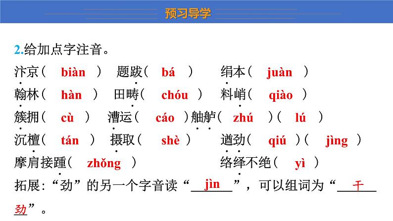 统编版（2024）八年级语文上册22梦回繁华课件（同课异构三）第6页