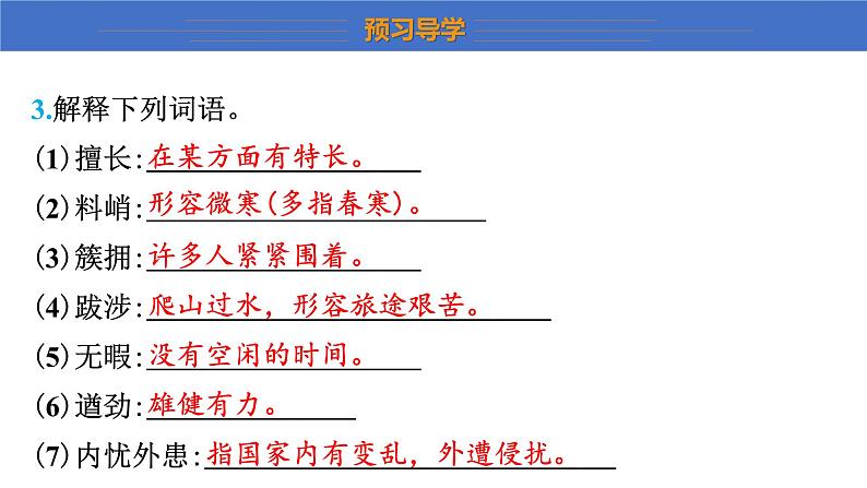 统编版（2024）八年级语文上册22梦回繁华课件（同课异构三）第7页