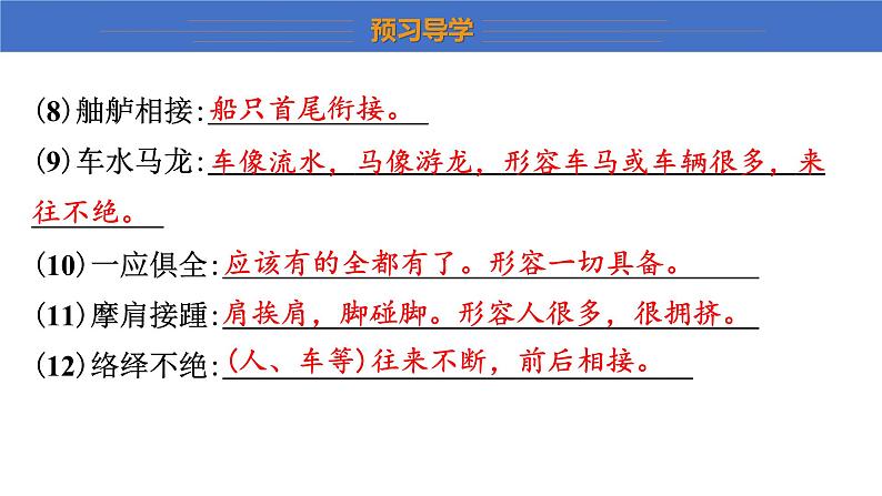 统编版（2024）八年级语文上册22梦回繁华课件（同课异构三）第8页