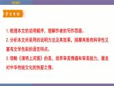 统编版（2024）八年级语文上册22梦回繁华课件（同课异构四）