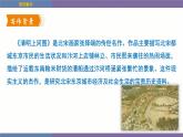 统编版（2024）八年级语文上册22梦回繁华课件（同课异构四）
