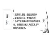 统编版（2024）八年级语文上册22梦回繁华课件（同课异构五）