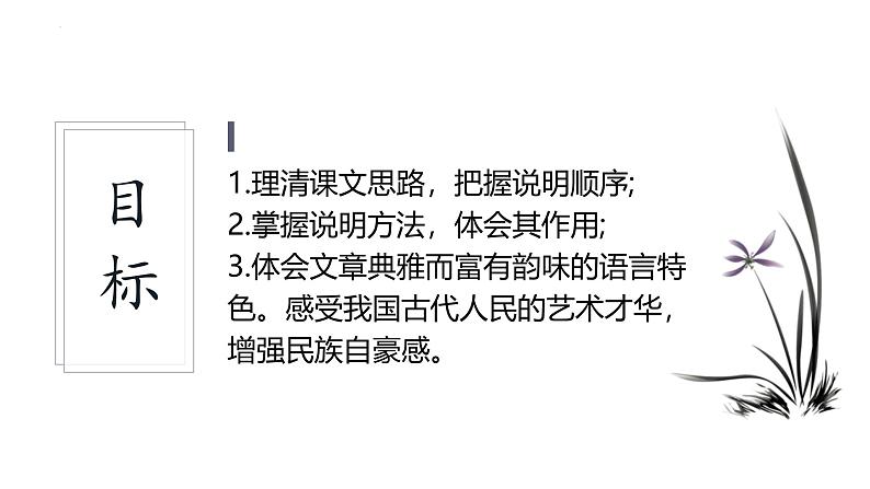 统编版（2024）八年级语文上册22梦回繁华课件（同课异构五）第2页