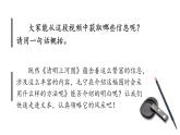 统编版（2024）八年级语文上册22梦回繁华课件（同课异构五）