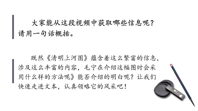 统编版（2024）八年级语文上册22梦回繁华课件（同课异构五）第3页