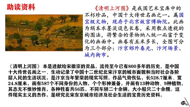 统编版（2024）八年级语文上册22梦回繁华课件（同课异构五）第4页