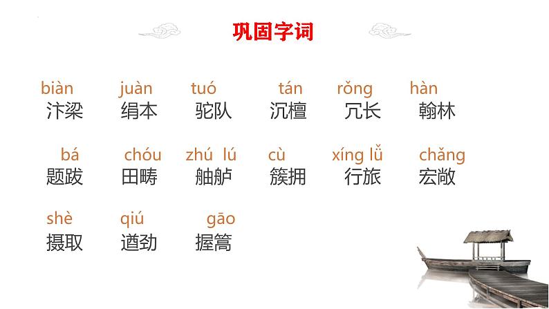 统编版（2024）八年级语文上册22梦回繁华课件（同课异构五）第6页