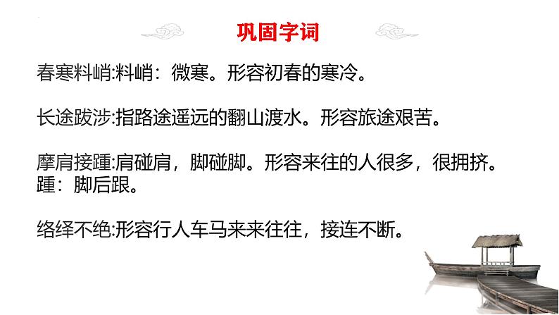 统编版（2024）八年级语文上册22梦回繁华课件（同课异构五）第7页