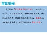 统编版（2024）八年级语文上册22梦回繁华课件（同课异构一）