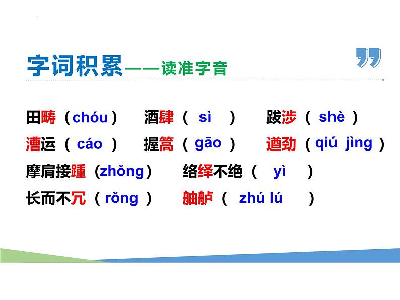 统编版（2024）八年级语文上册22梦回繁华课件（同课异构一）第4页