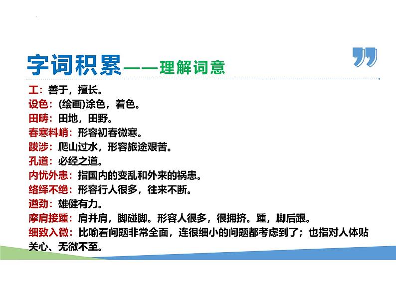 统编版（2024）八年级语文上册22梦回繁华课件（同课异构一）第5页