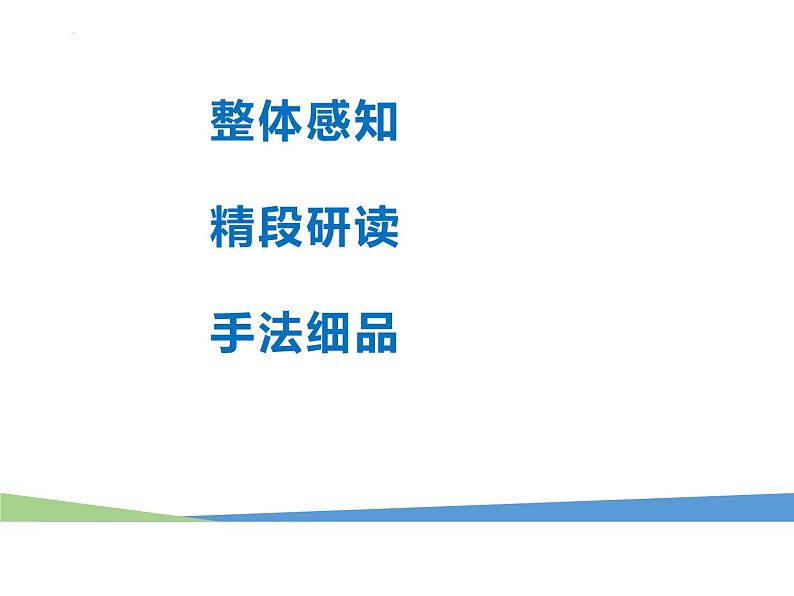 统编版（2024）八年级语文上册22梦回繁华课件（同课异构一）第6页