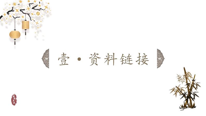 统编版（2024）八年级语文上册23《孟子》三章-得道多助，失道寡助课件（同课异构二）第3页