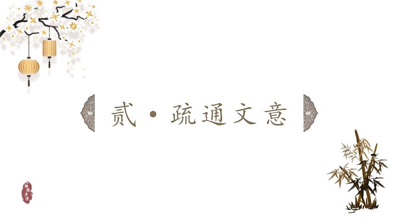 统编版（2024）八年级语文上册23《孟子》三章-得道多助，失道寡助课件（同课异构二）第7页