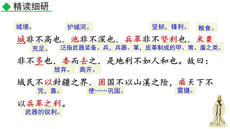 统编版（2024）八年级语文上册23《孟子》三章-得道多助，失道寡助课件（同课异构一）第6页