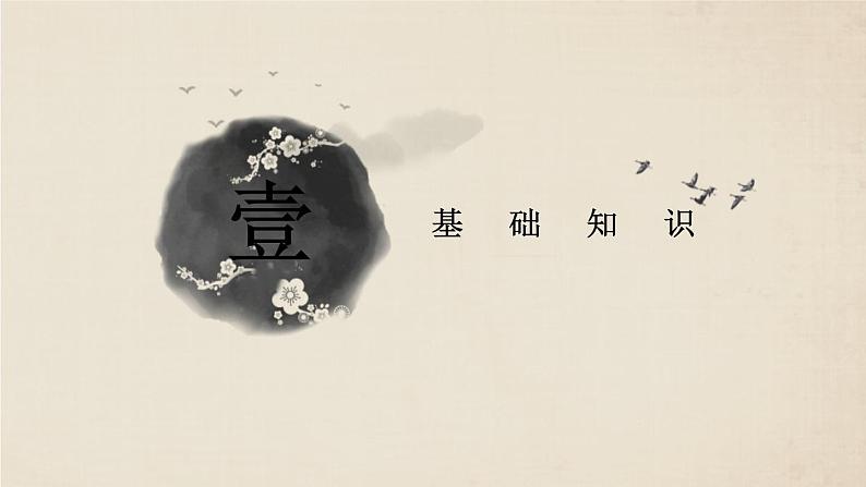统编版（2024）八年级语文上册23《孟子》三章-富贵不能淫课件（同课异构二）第2页