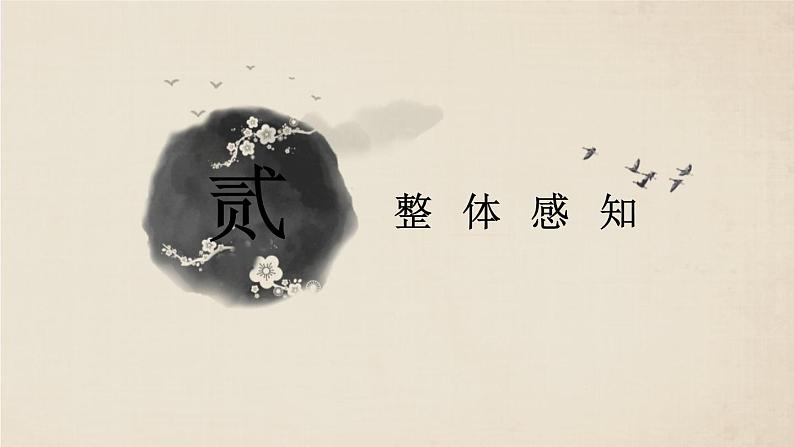 统编版（2024）八年级语文上册23《孟子》三章-富贵不能淫课件（同课异构二）第4页
