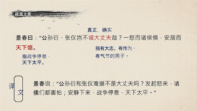 统编版（2024）八年级语文上册23《孟子》三章-富贵不能淫课件（同课异构二）第5页