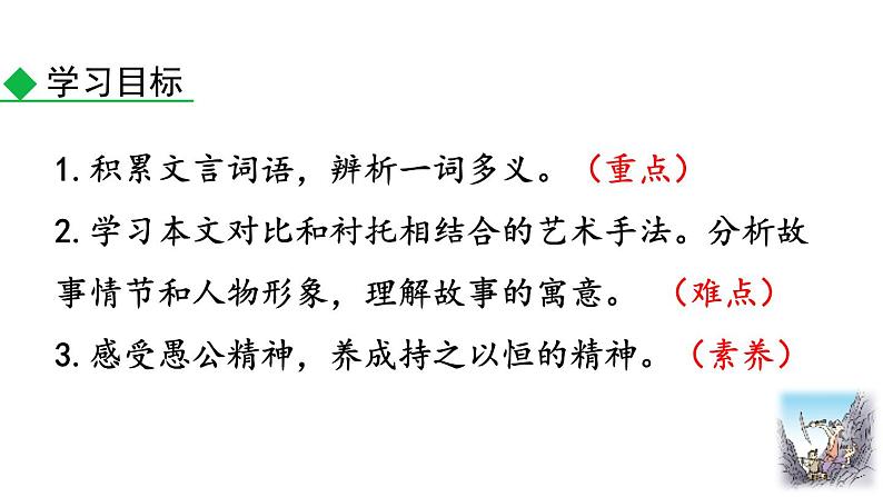 统编版（2024）八年级语文上册24愚公移山第一课时课件第3页