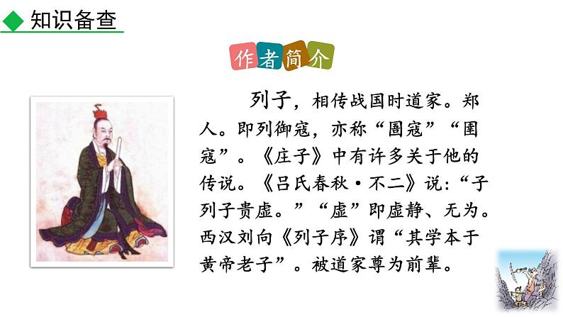 统编版（2024）八年级语文上册24愚公移山第一课时课件第4页