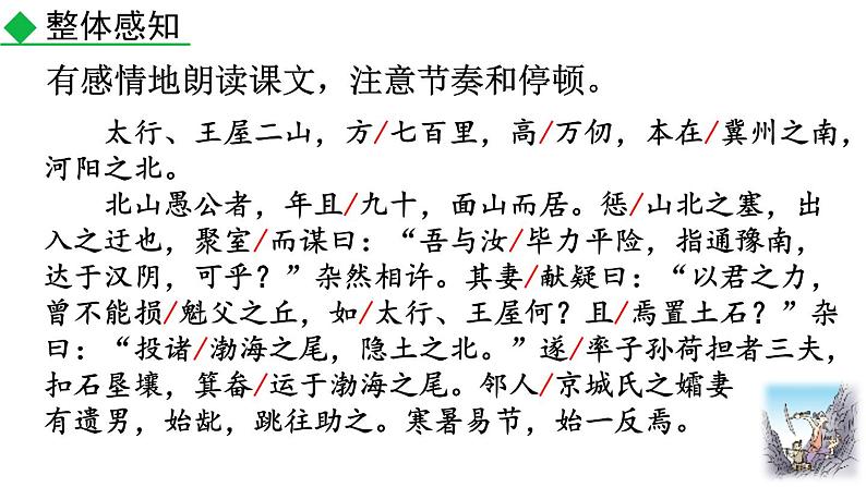 统编版（2024）八年级语文上册24愚公移山第一课时课件第7页