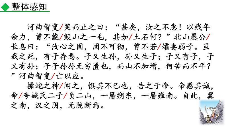 统编版（2024）八年级语文上册24愚公移山第一课时课件第8页