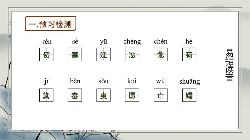 统编版（2024）八年级语文上册24愚公移山课件（同课异构二）第4页