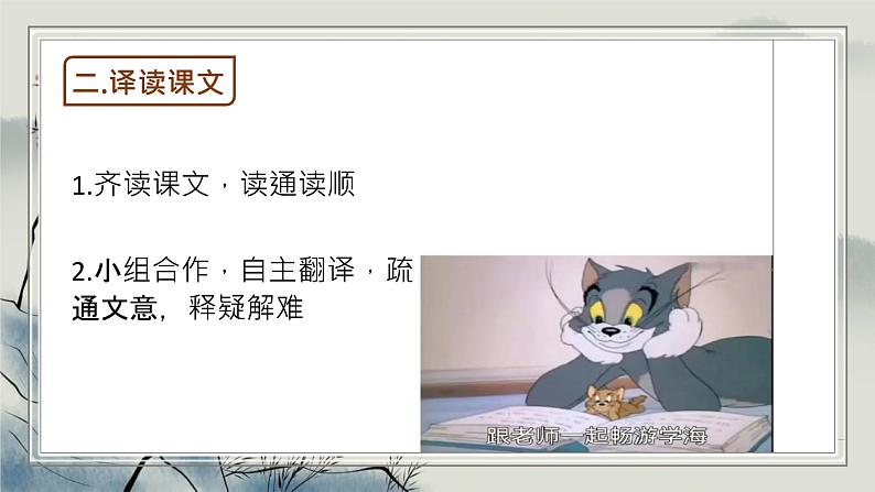 统编版（2024）八年级语文上册24愚公移山课件（同课异构二）第5页