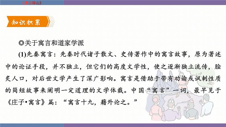 统编版（2024）八年级语文上册24愚公移山课件（同课异构四）第5页