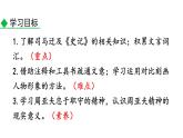 统编版（2024）八年级语文上册25周亚夫军细柳第一课时课件