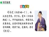 统编版（2024）八年级语文上册25周亚夫军细柳第一课时课件