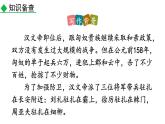 统编版（2024）八年级语文上册25周亚夫军细柳第一课时课件