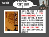 统编版（2024）八年级语文上册25周亚夫军细柳课件（同课异构三）