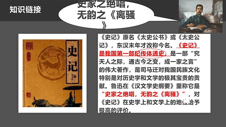 统编版（2024）八年级语文上册25周亚夫军细柳课件（同课异构三）第5页